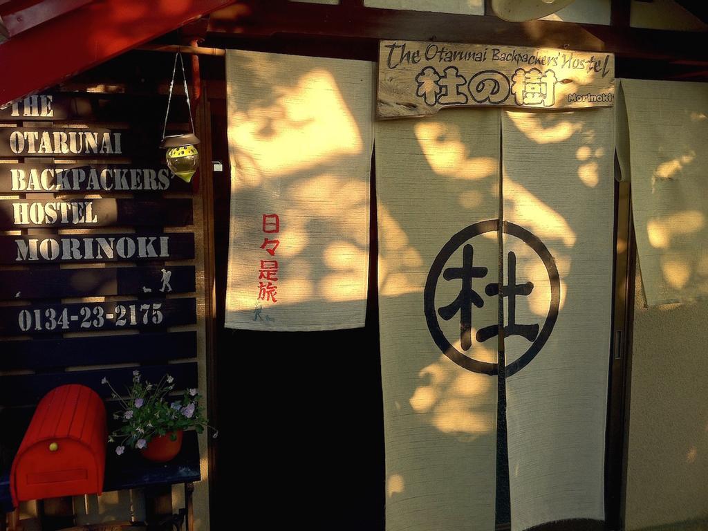 The Otaornai Backpacker'S Hostel Morinoki Otaru Exteriér fotografie